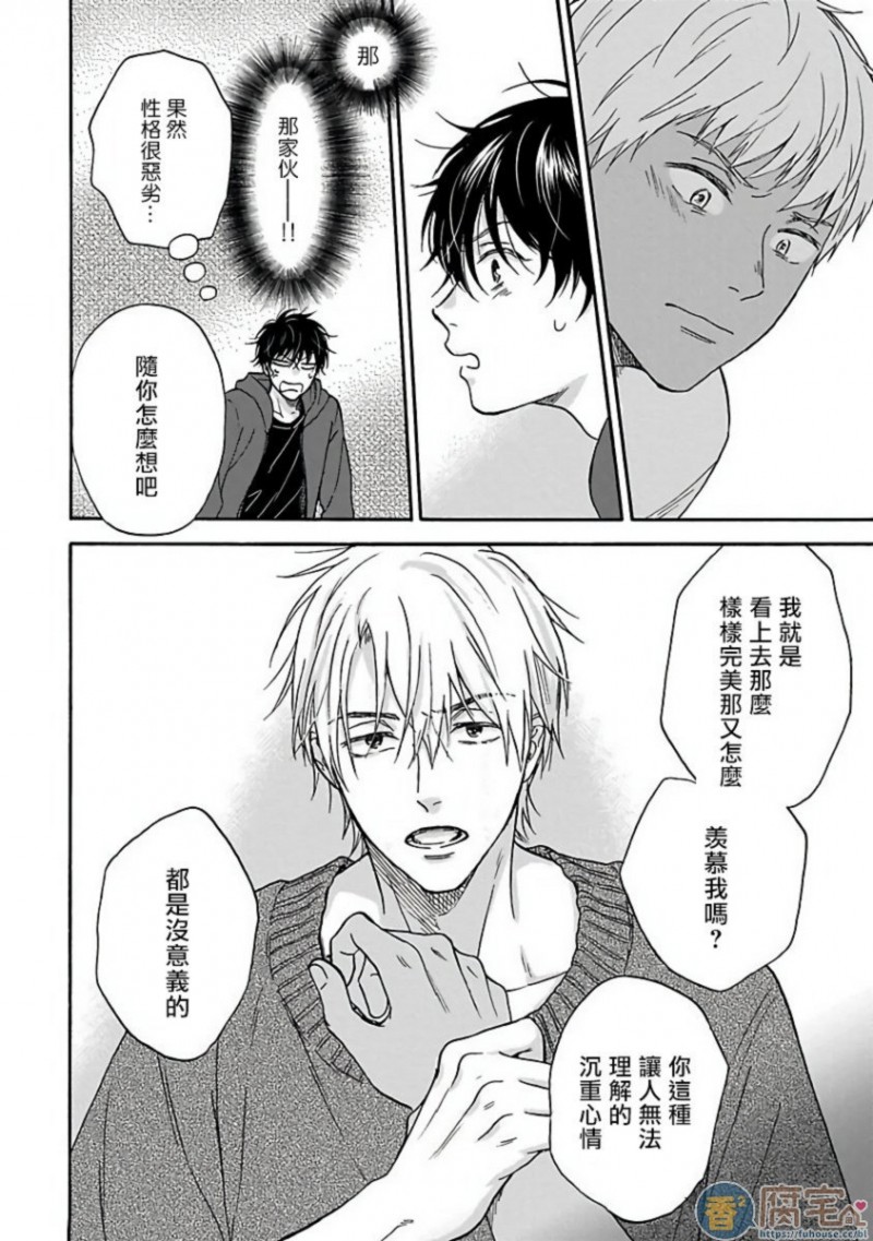 《拒绝糜烂的恋爱！》漫画最新章节第4话免费下拉式在线观看章节第【14】张图片