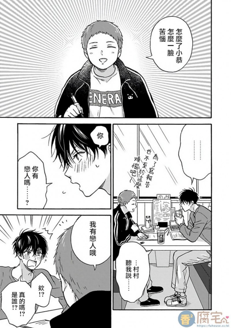 《拒绝糜烂的恋爱！》漫画最新章节第5话免费下拉式在线观看章节第【5】张图片