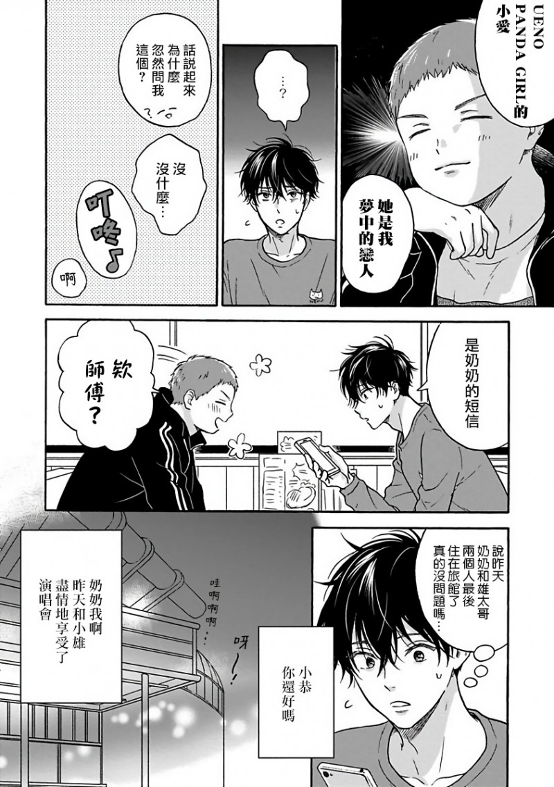 《拒绝糜烂的恋爱！》漫画最新章节第5话免费下拉式在线观看章节第【6】张图片