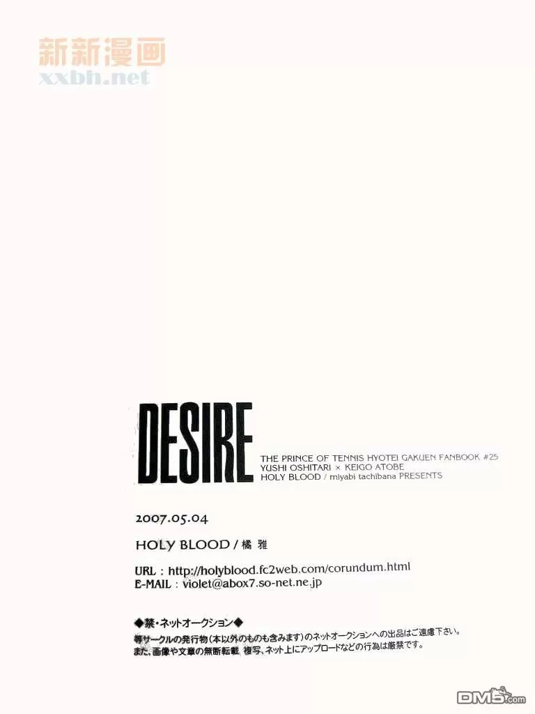 《DESIRE》漫画最新章节 第1话 免费下拉式在线观看章节第【25】张图片