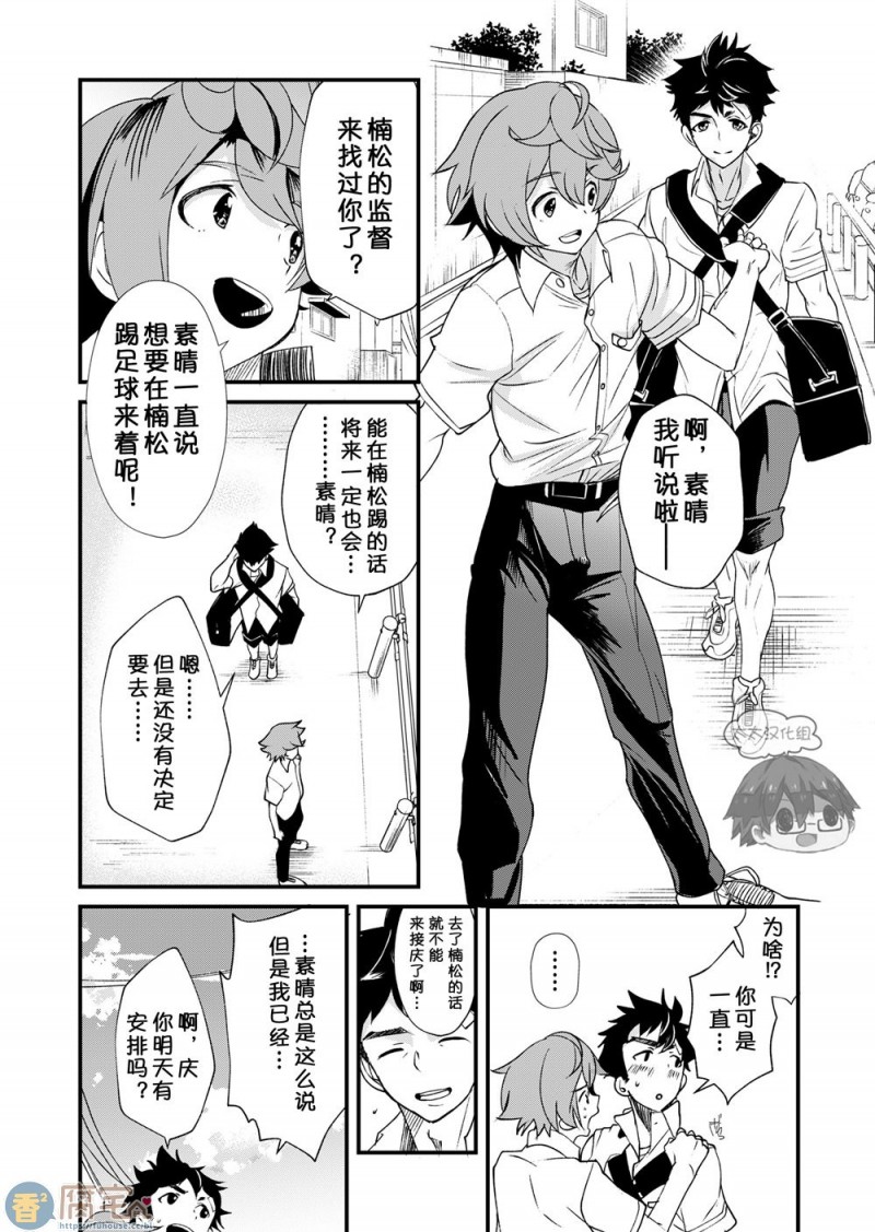 【もいちど、きみと[耽美]】漫画-（第1话）章节漫画下拉式图片-第9张图片