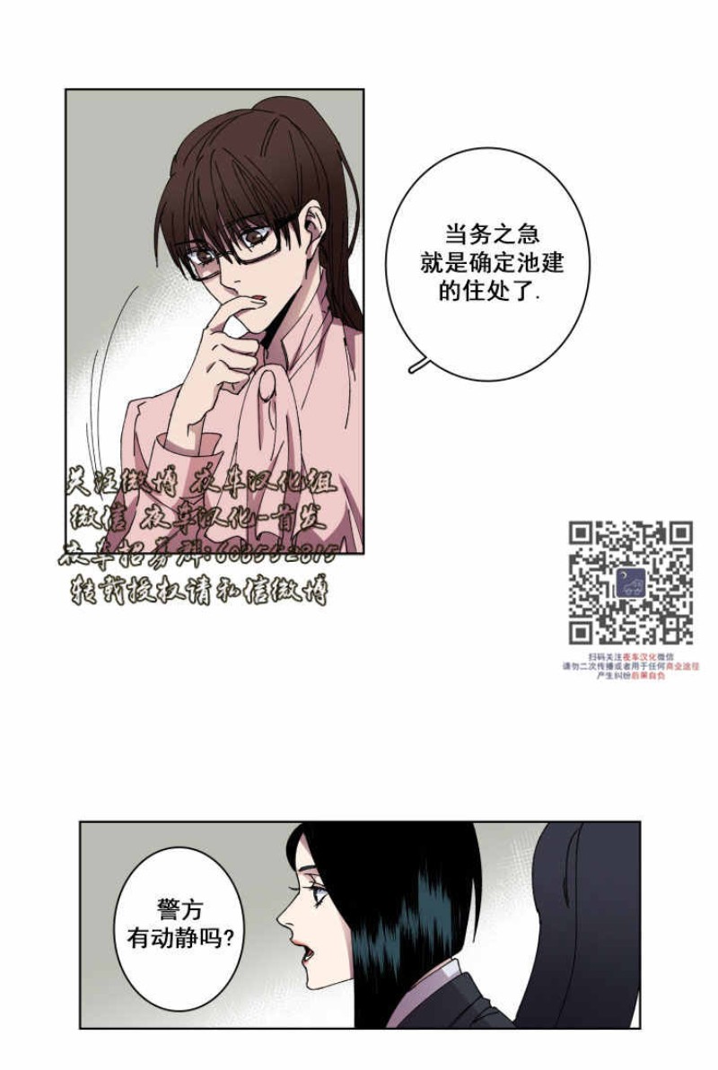 【灯笼鮟鱇[耽美]】漫画-（第9话）章节漫画下拉式图片-第9张图片