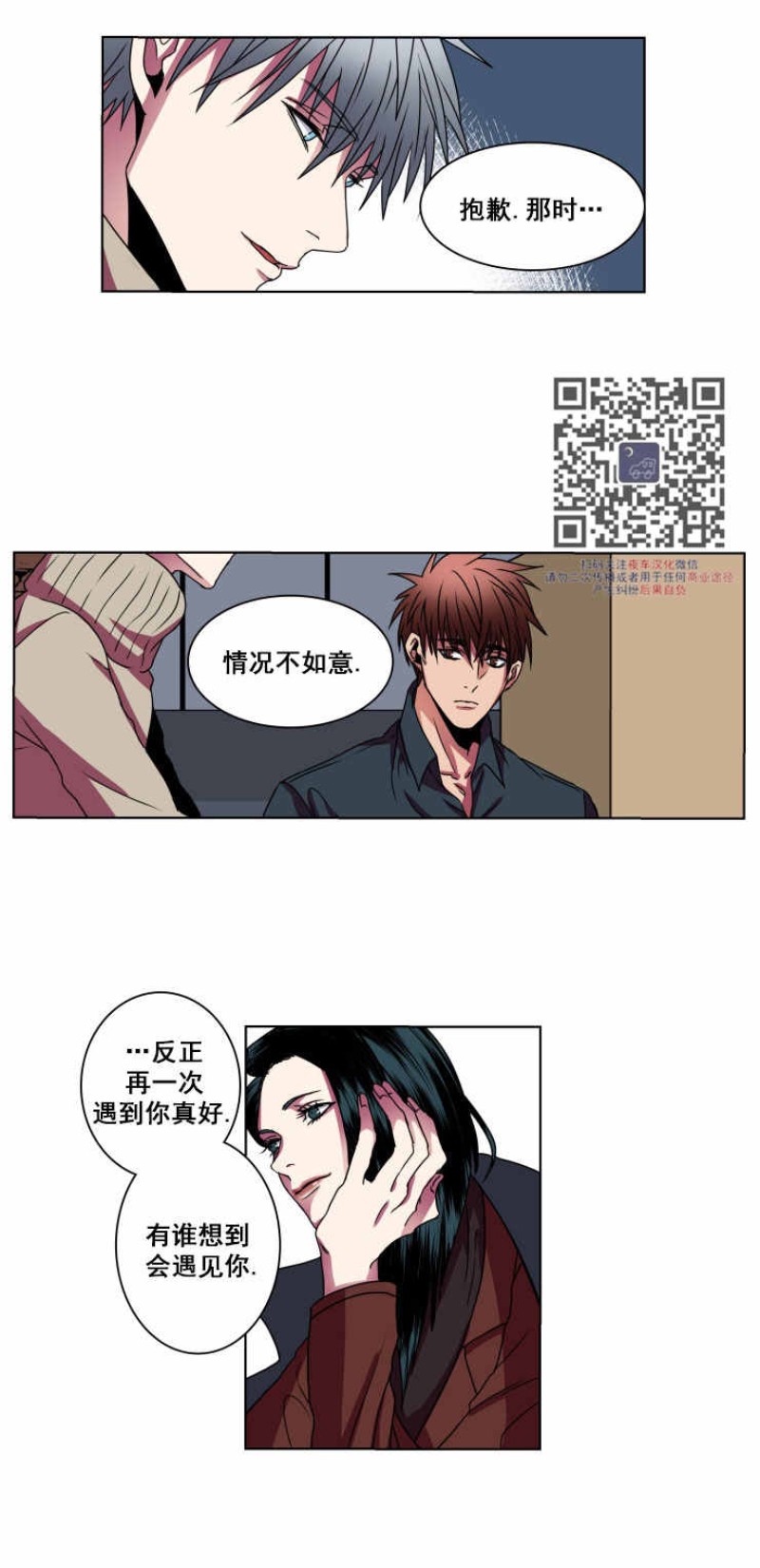 【灯笼鮟鱇[耽美]】漫画-（第8话）章节漫画下拉式图片-第3张图片