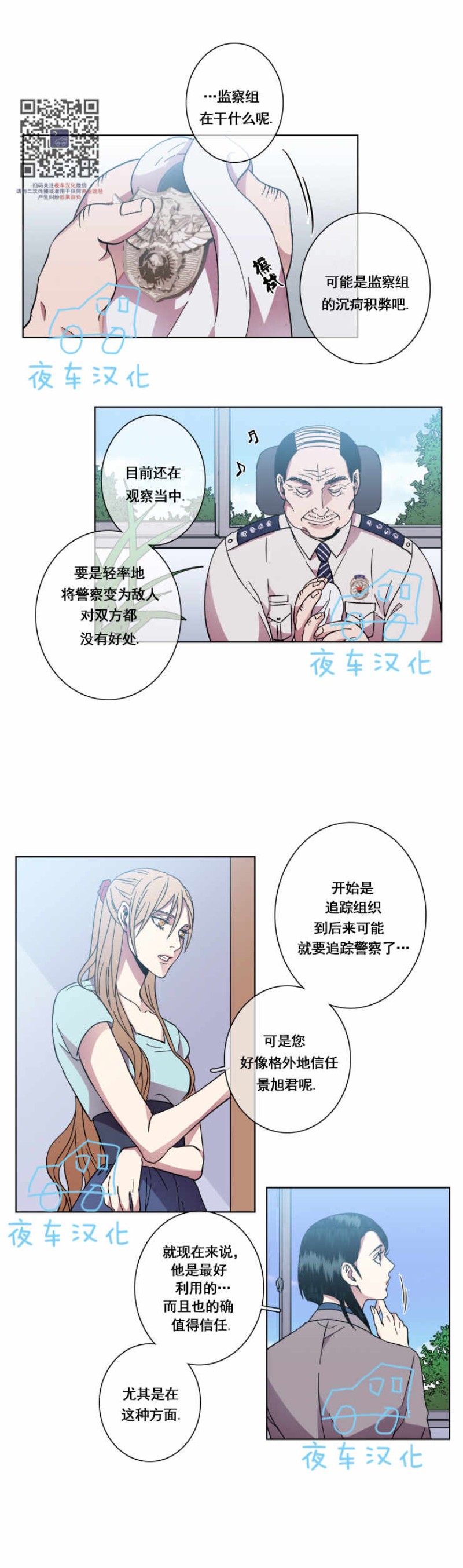 【灯笼鮟鱇[耽美]】漫画-（第39话）章节漫画下拉式图片-第3张图片