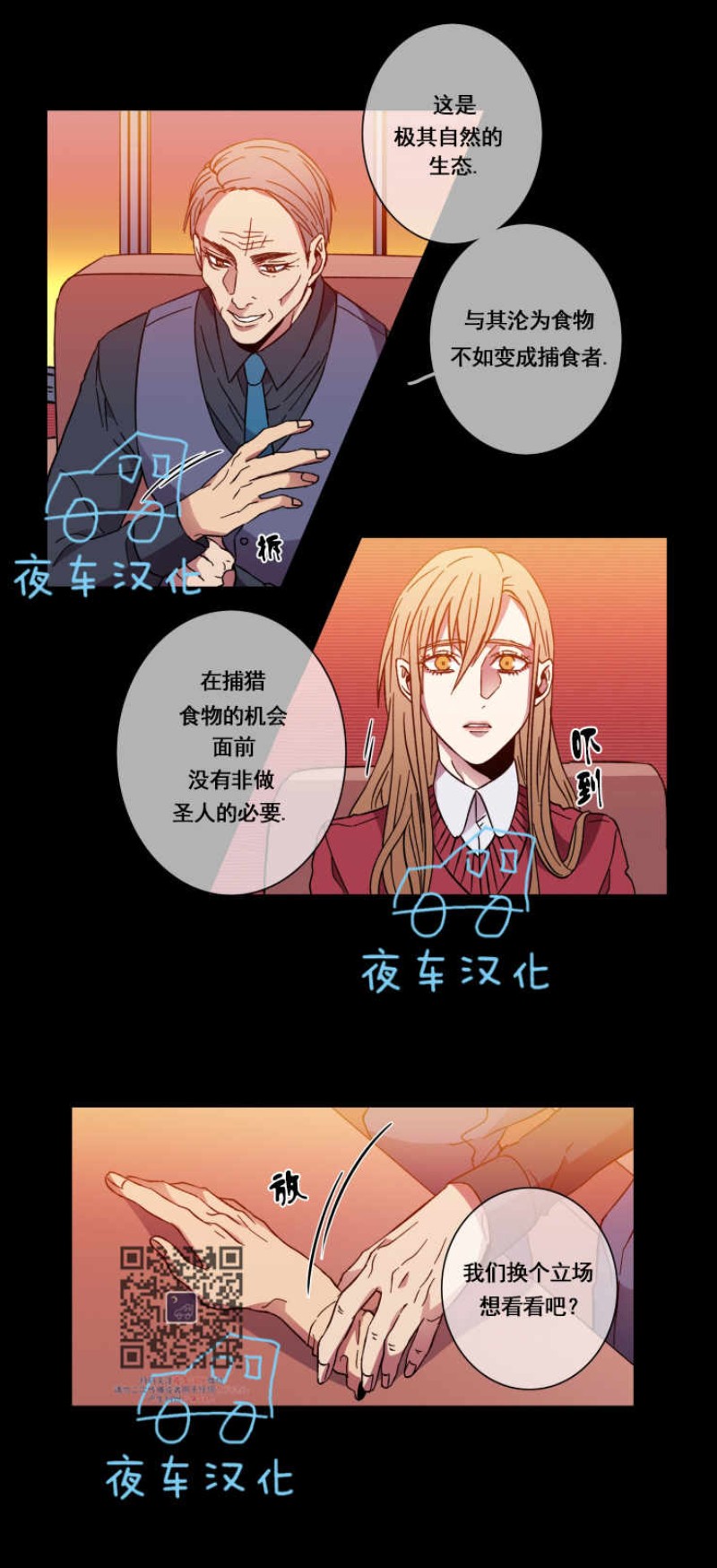 【灯笼鮟鱇[耽美]】漫画-（第39话）章节漫画下拉式图片-第13张图片