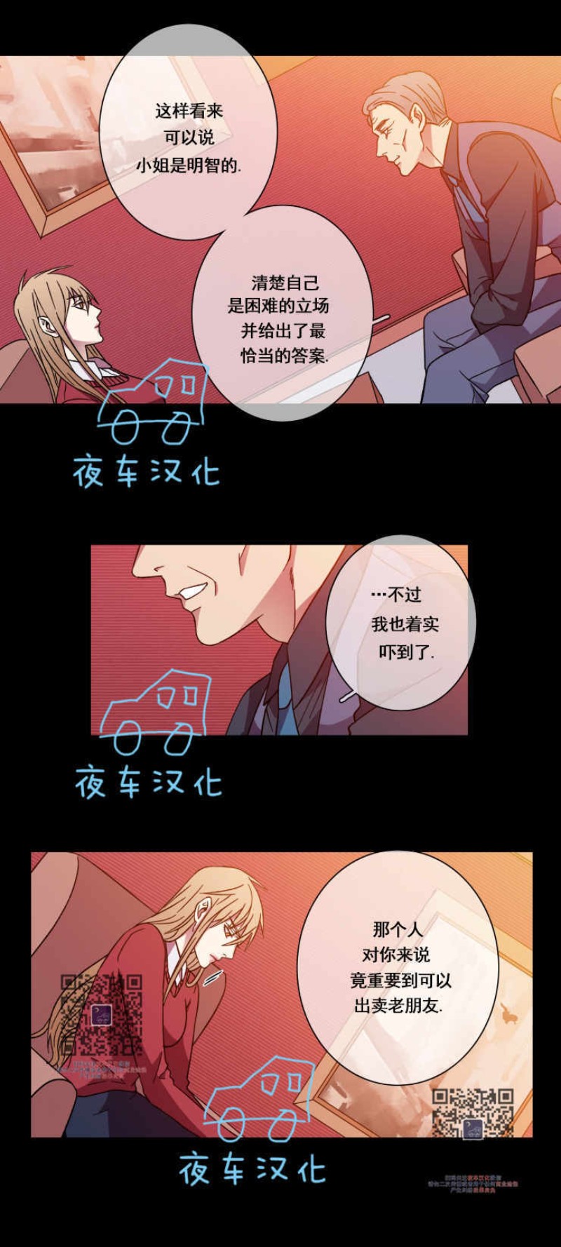 【灯笼鮟鱇[耽美]】漫画-（第39话）章节漫画下拉式图片-第8张图片