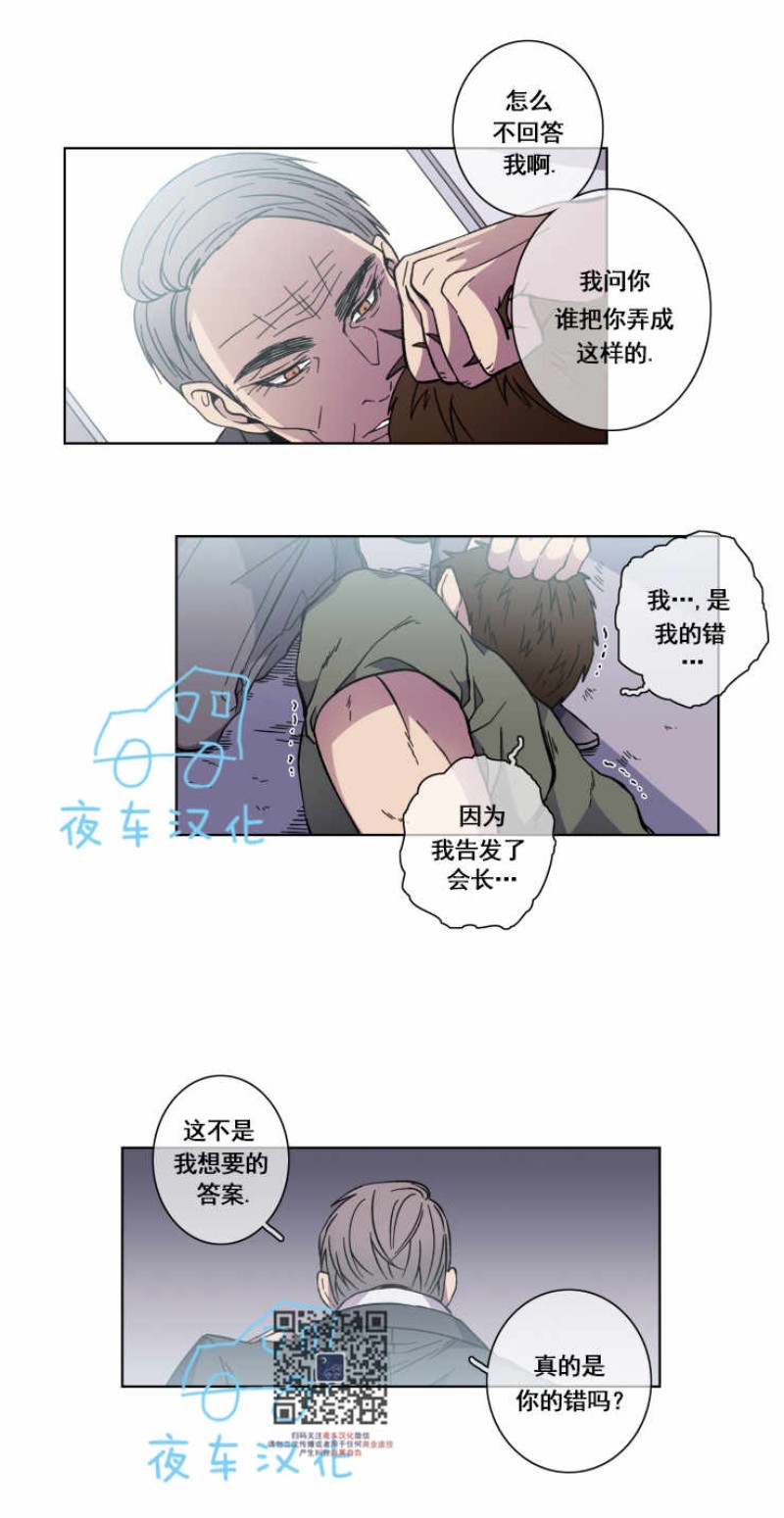 【灯笼鮟鱇[耽美]】漫画-（第39话）章节漫画下拉式图片-第16张图片