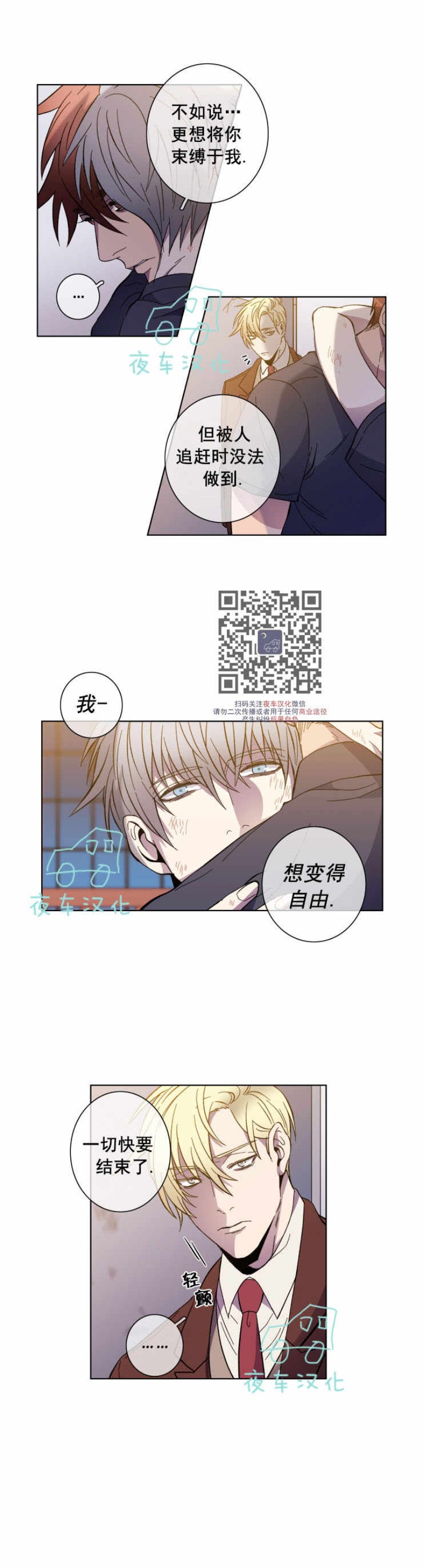 【灯笼鮟鱇[耽美]】漫画-（第52话）章节漫画下拉式图片-第11张图片