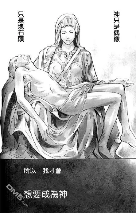 《Pieta》漫画最新章节 第1卷 免费下拉式在线观看章节第【3】张图片