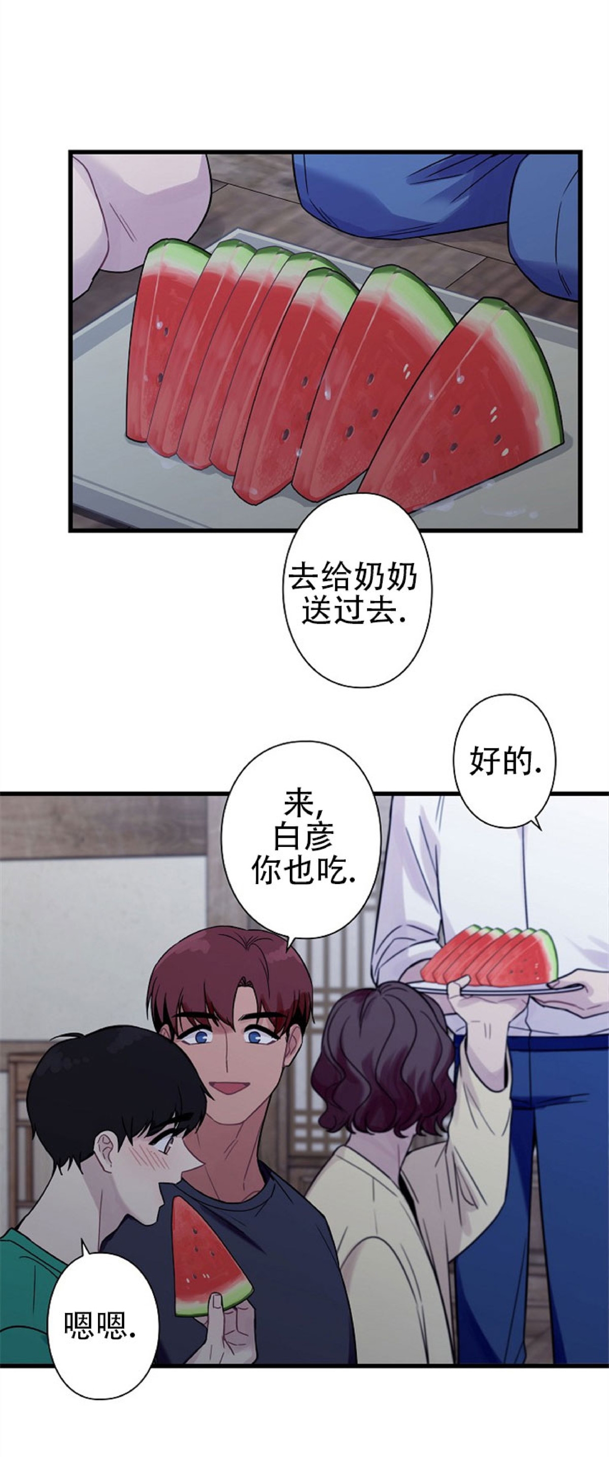 《陷阱/恋爱杀虫剂》漫画最新章节外传04免费下拉式在线观看章节第【2】张图片