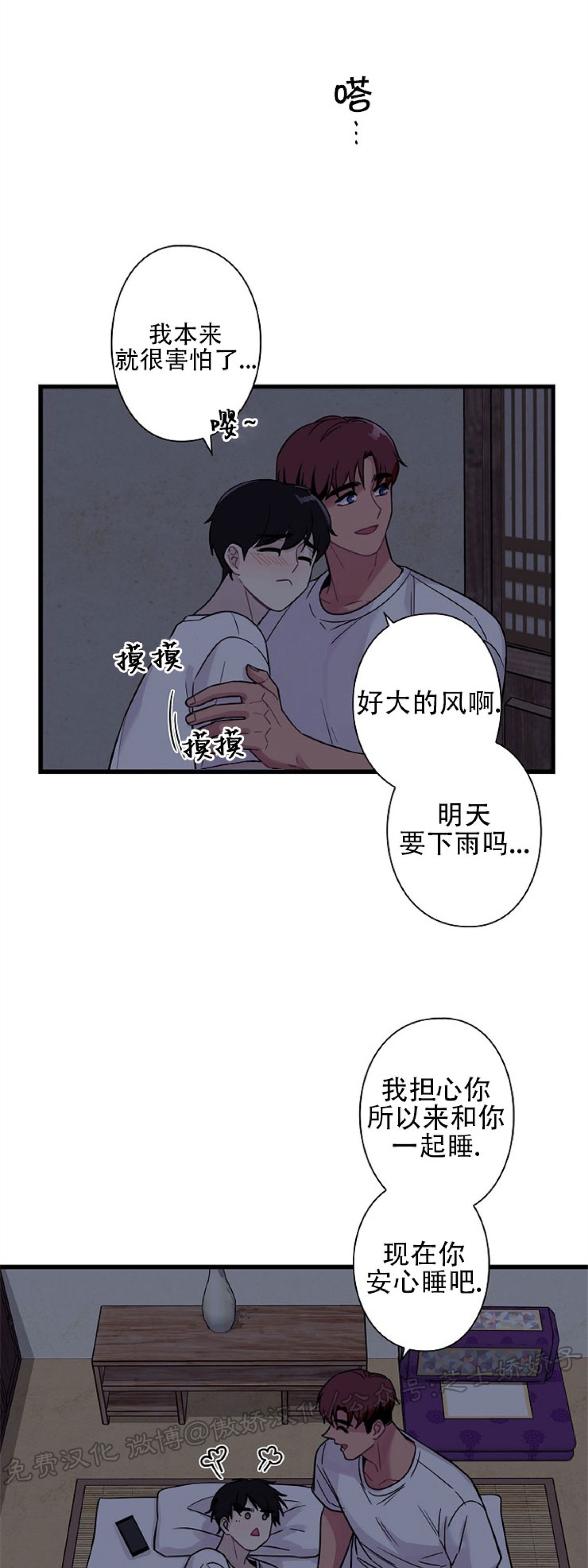 《陷阱/恋爱杀虫剂》漫画最新章节外传04免费下拉式在线观看章节第【21】张图片