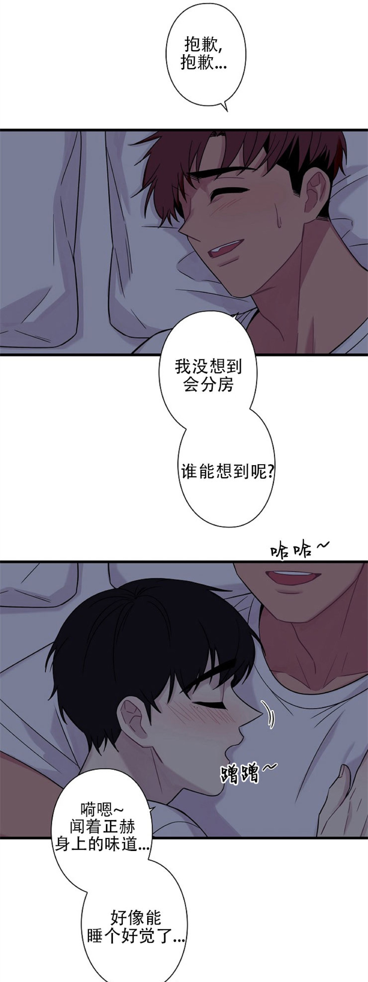 《陷阱/恋爱杀虫剂》漫画最新章节外传04免费下拉式在线观看章节第【23】张图片