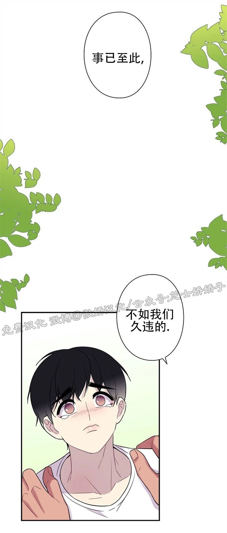 《陷阱/恋爱杀虫剂》漫画最新章节外传05免费下拉式在线观看章节第【21】张图片