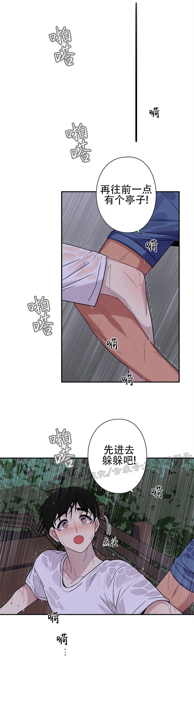 《陷阱/恋爱杀虫剂》漫画最新章节外传05免费下拉式在线观看章节第【30】张图片