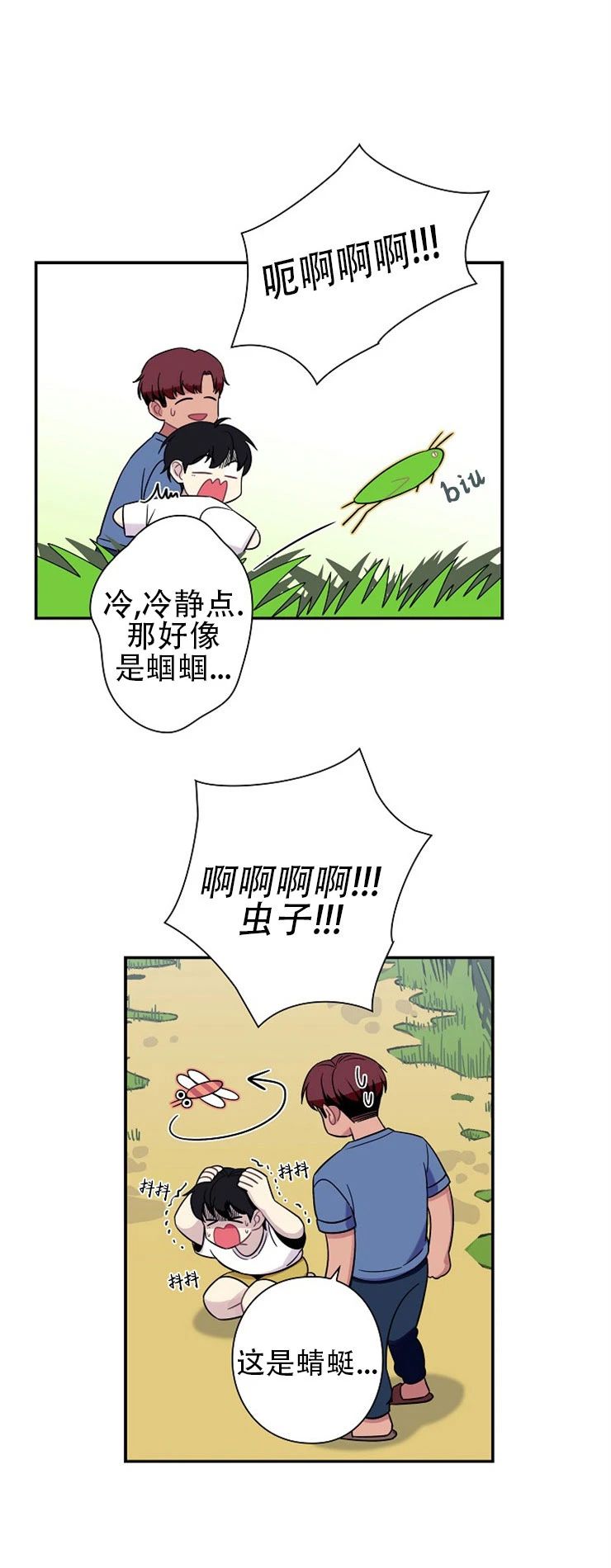 《陷阱/恋爱杀虫剂》漫画最新章节外传05免费下拉式在线观看章节第【26】张图片