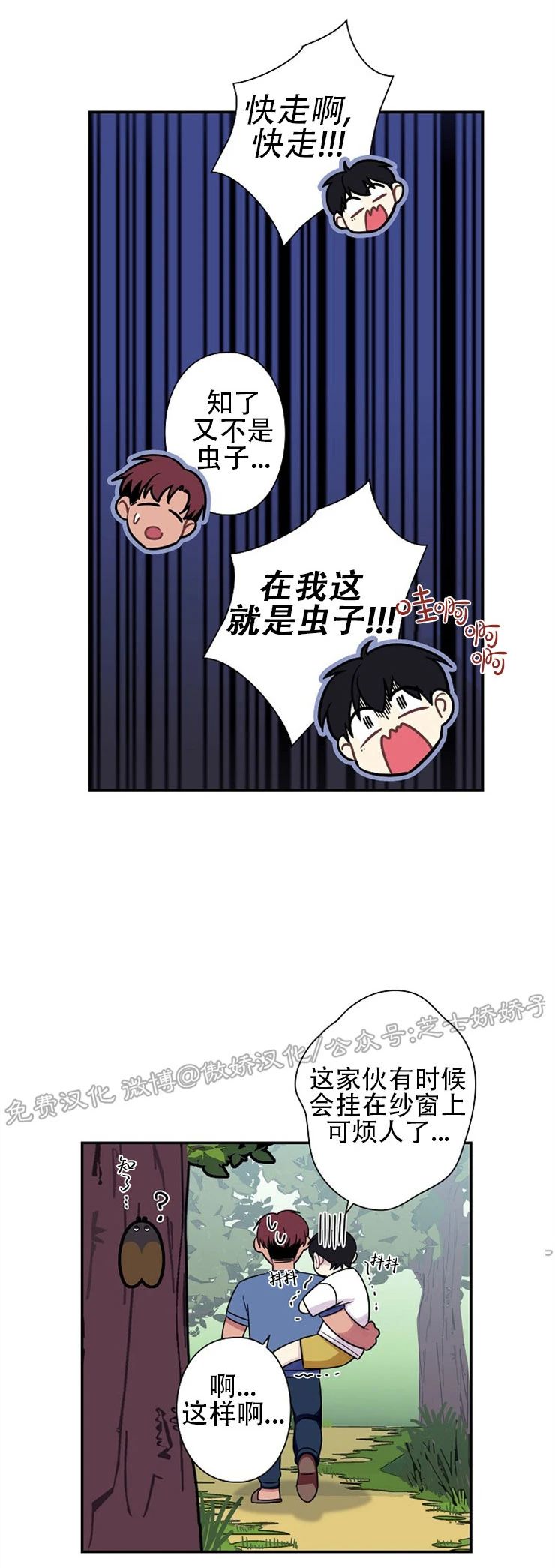 《陷阱/恋爱杀虫剂》漫画最新章节外传05免费下拉式在线观看章节第【25】张图片