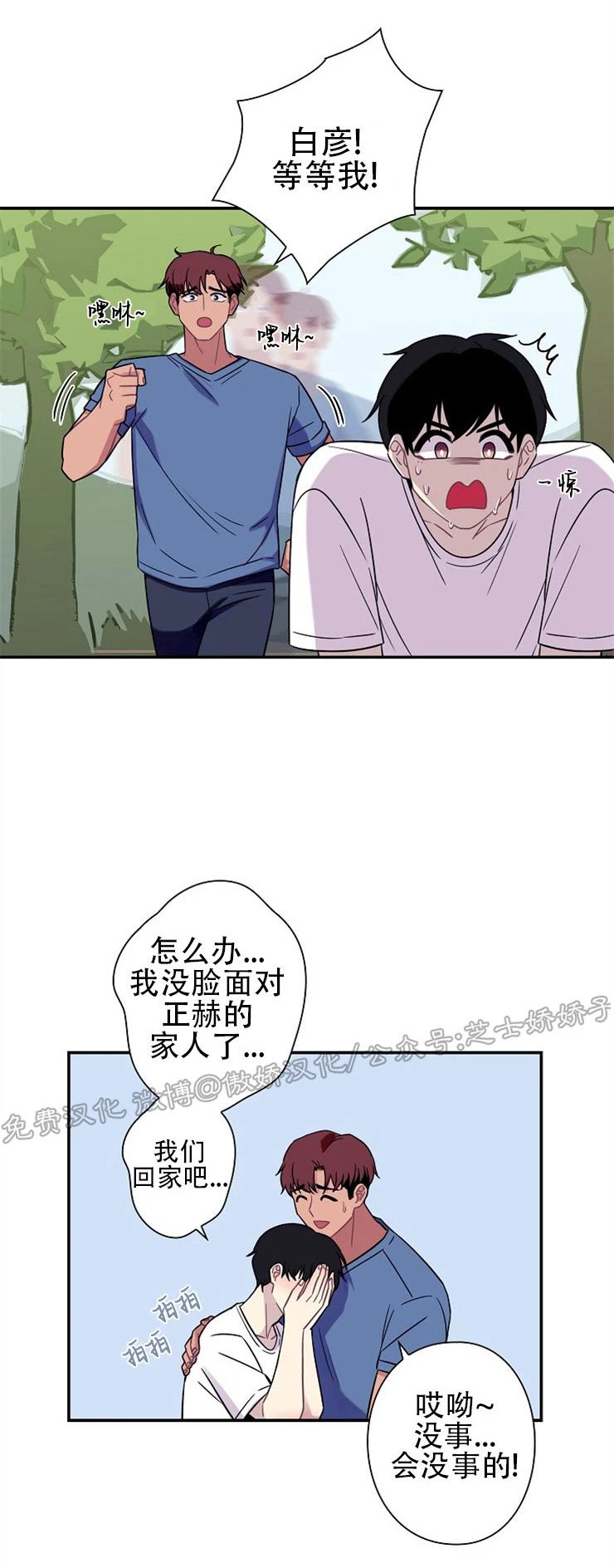 《陷阱/恋爱杀虫剂》漫画最新章节外传05免费下拉式在线观看章节第【19】张图片