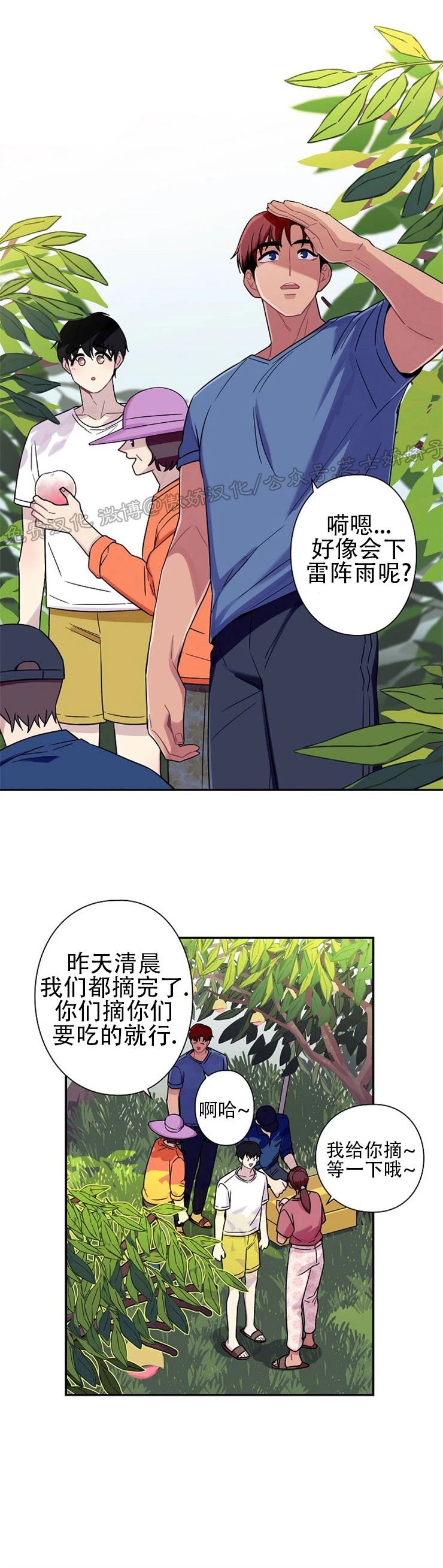 《陷阱/恋爱杀虫剂》漫画最新章节外传05免费下拉式在线观看章节第【7】张图片