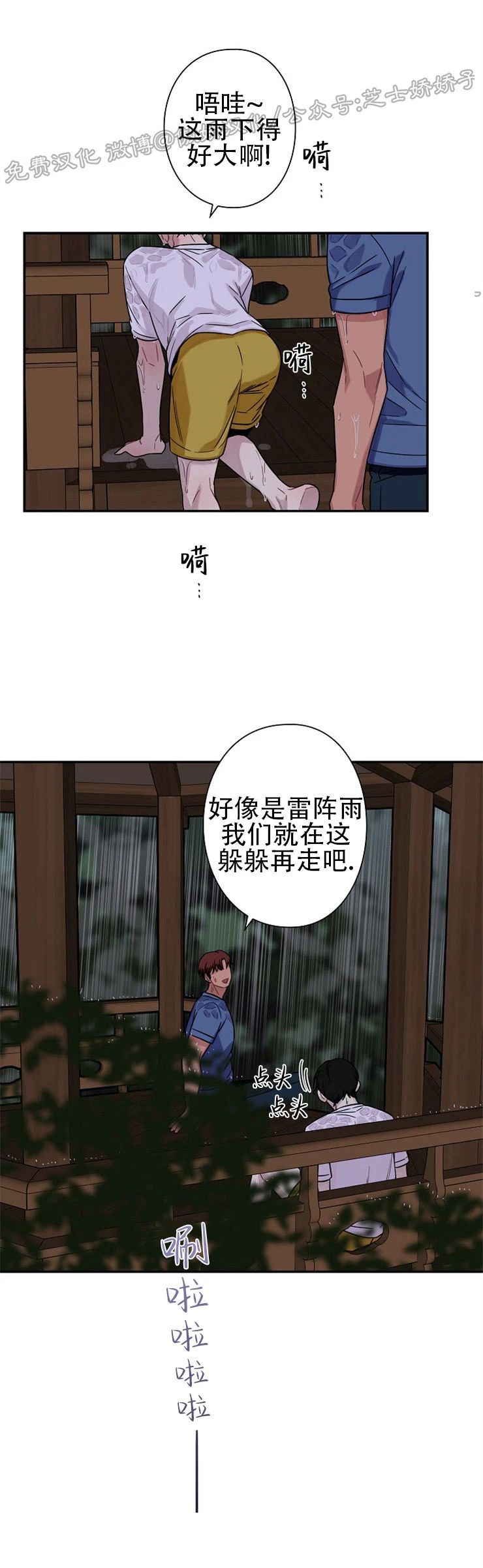 《陷阱/恋爱杀虫剂》漫画最新章节外传05免费下拉式在线观看章节第【32】张图片