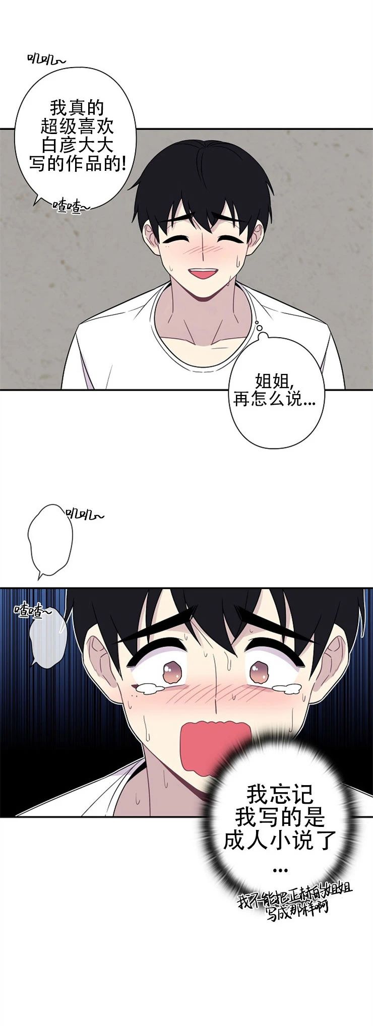 《陷阱/恋爱杀虫剂》漫画最新章节外传05免费下拉式在线观看章节第【3】张图片