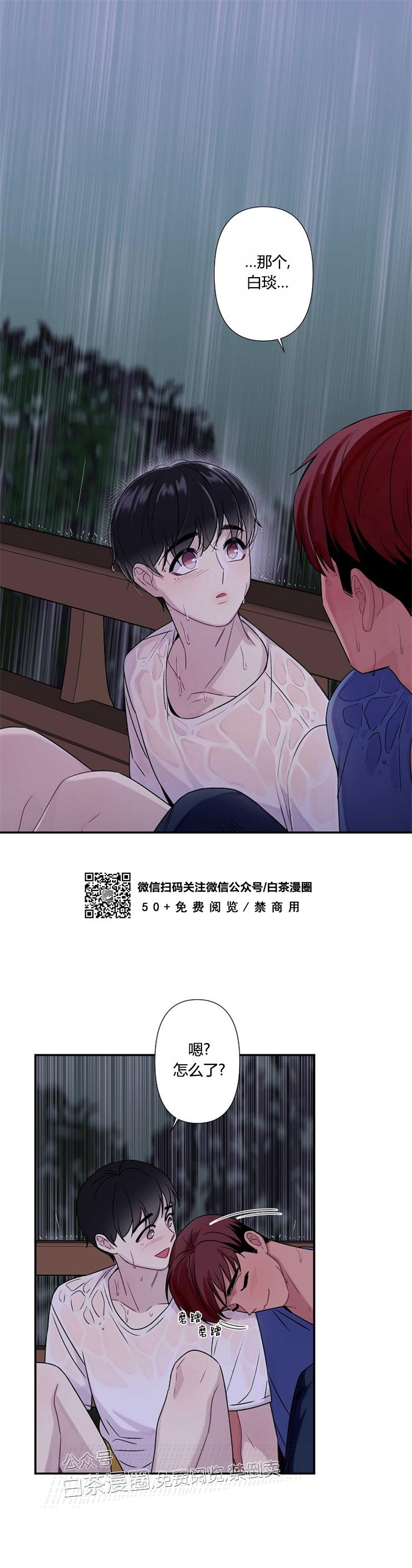 《陷阱/恋爱杀虫剂》漫画最新章节外传06免费下拉式在线观看章节第【1】张图片