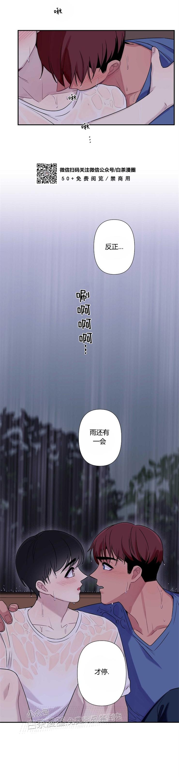 《陷阱/恋爱杀虫剂》漫画最新章节外传06免费下拉式在线观看章节第【3】张图片