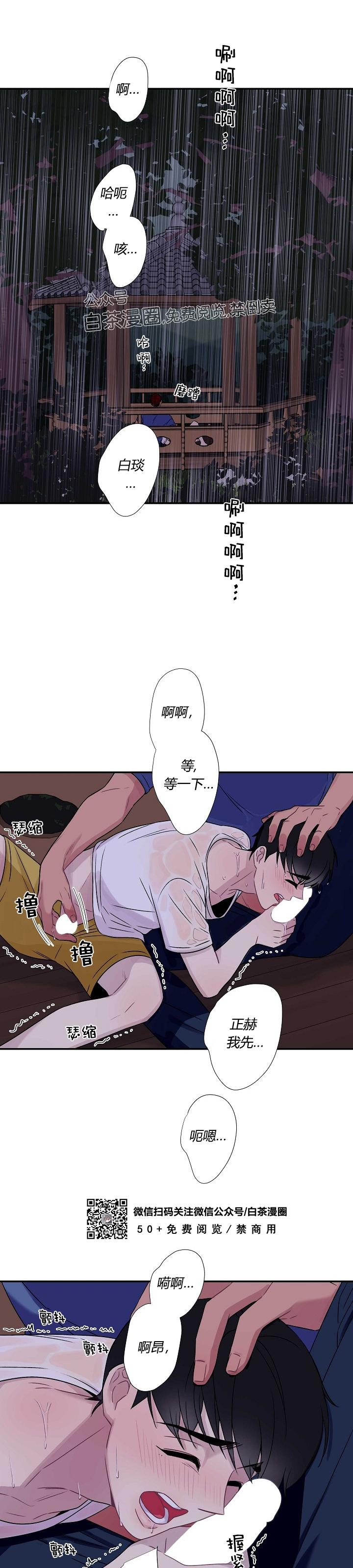 《陷阱/恋爱杀虫剂》漫画最新章节外传06免费下拉式在线观看章节第【12】张图片