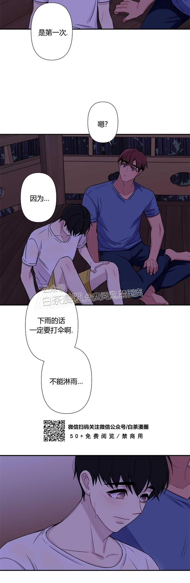 《陷阱/恋爱杀虫剂》漫画最新章节外传06免费下拉式在线观看章节第【32】张图片