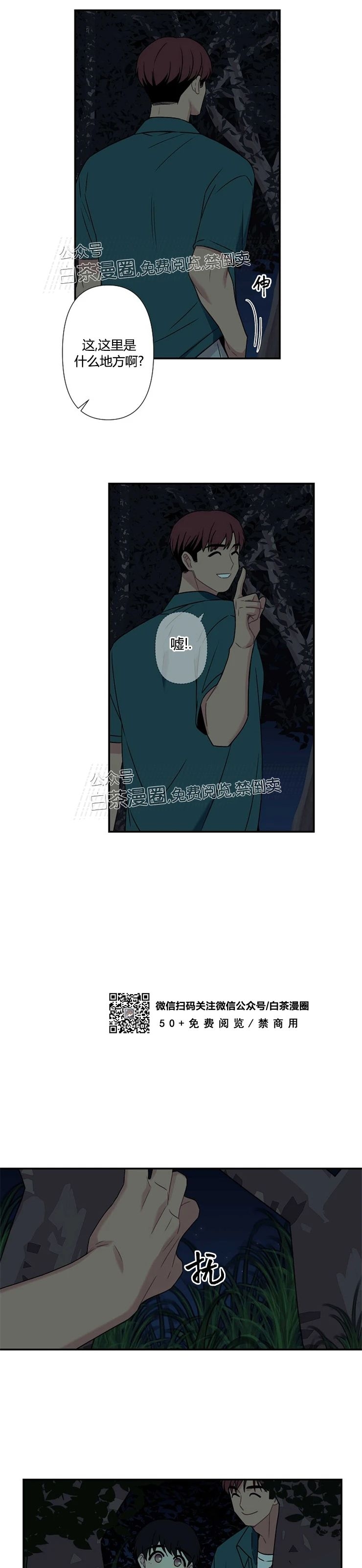 《陷阱/恋爱杀虫剂》漫画最新章节外传07免费下拉式在线观看章节第【16】张图片