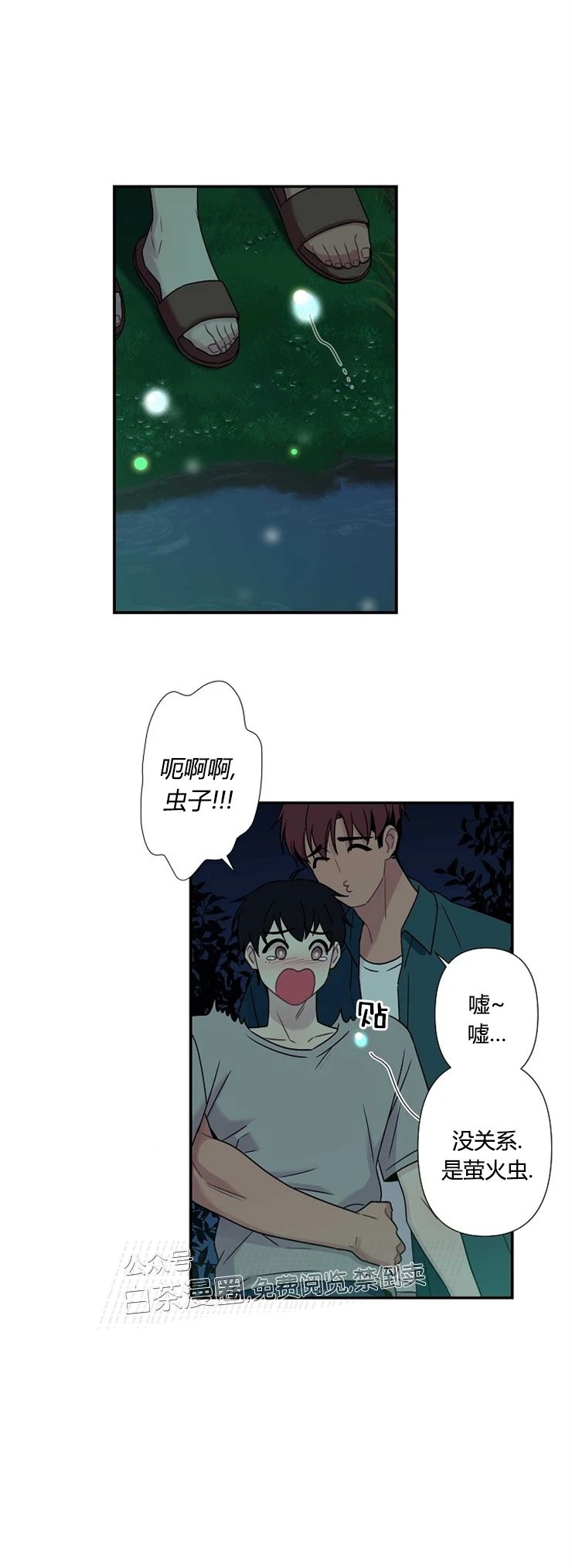 《陷阱/恋爱杀虫剂》漫画最新章节外传07免费下拉式在线观看章节第【20】张图片