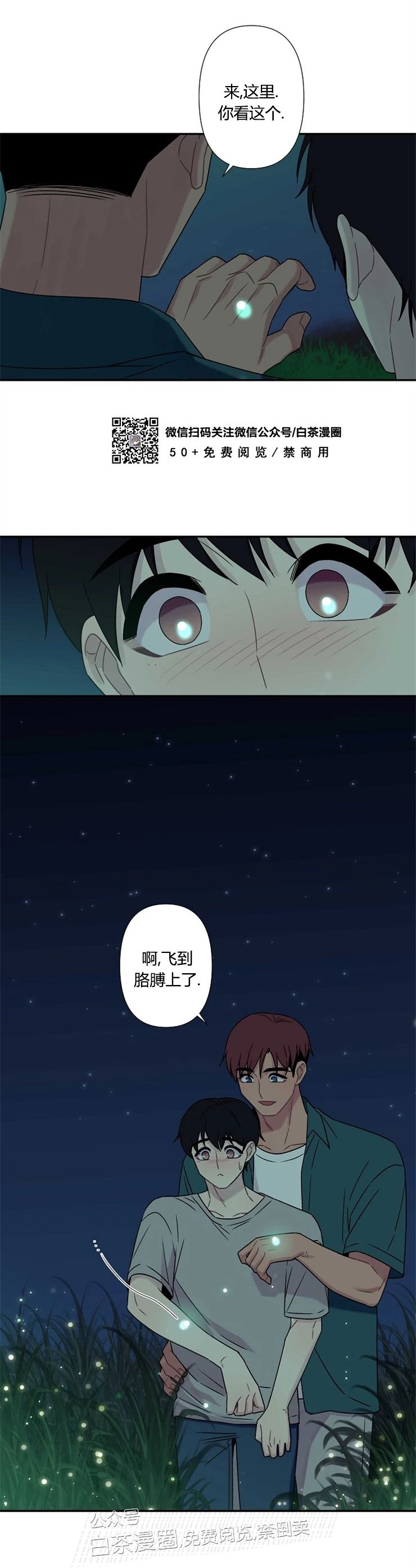 《陷阱/恋爱杀虫剂》漫画最新章节外传07免费下拉式在线观看章节第【21】张图片