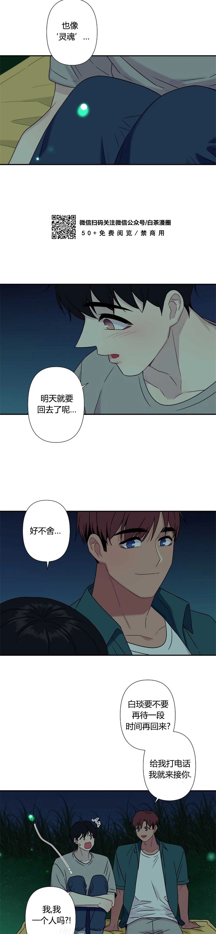 《陷阱/恋爱杀虫剂》漫画最新章节外传07免费下拉式在线观看章节第【25】张图片