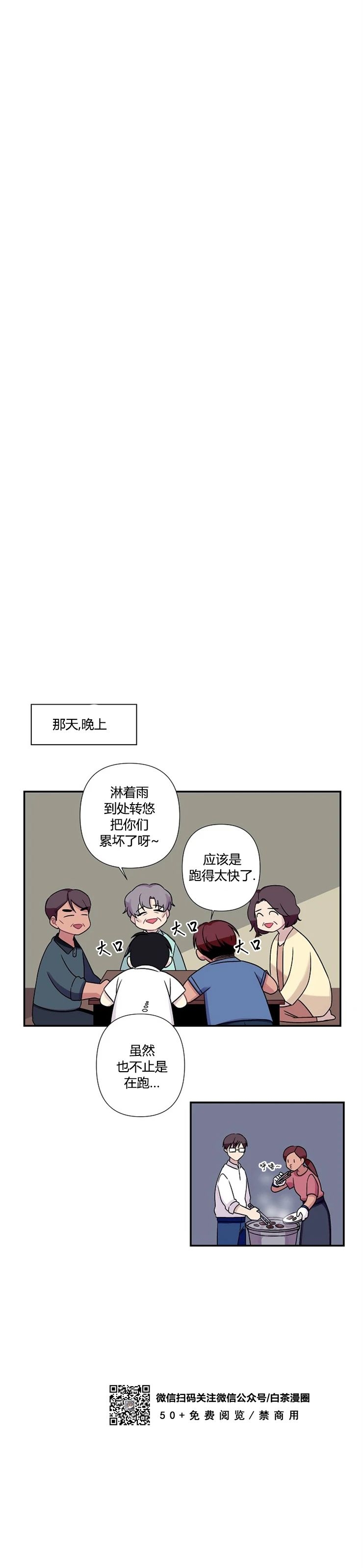 《陷阱/恋爱杀虫剂》漫画最新章节外传07免费下拉式在线观看章节第【31】张图片