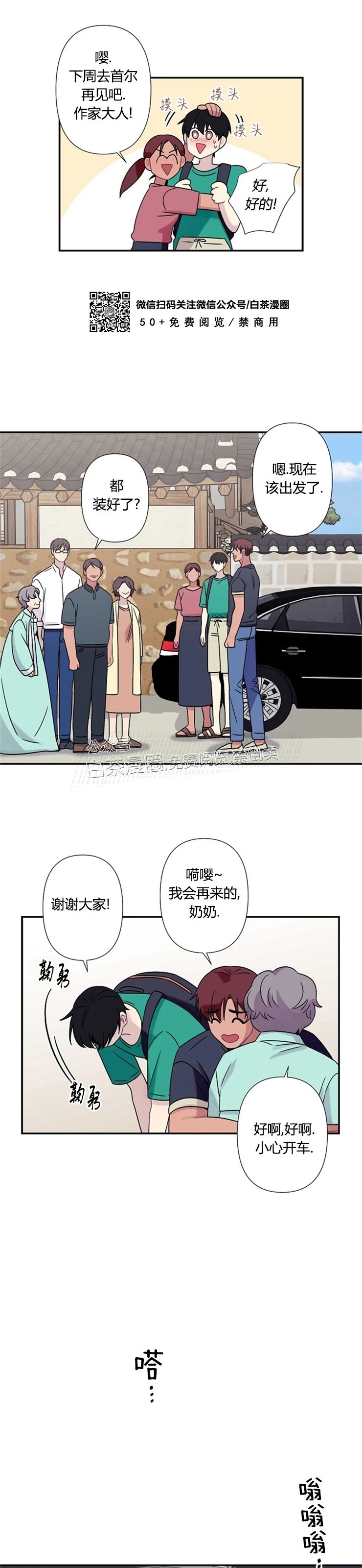 《陷阱/恋爱杀虫剂》漫画最新章节外传07免费下拉式在线观看章节第【35】张图片