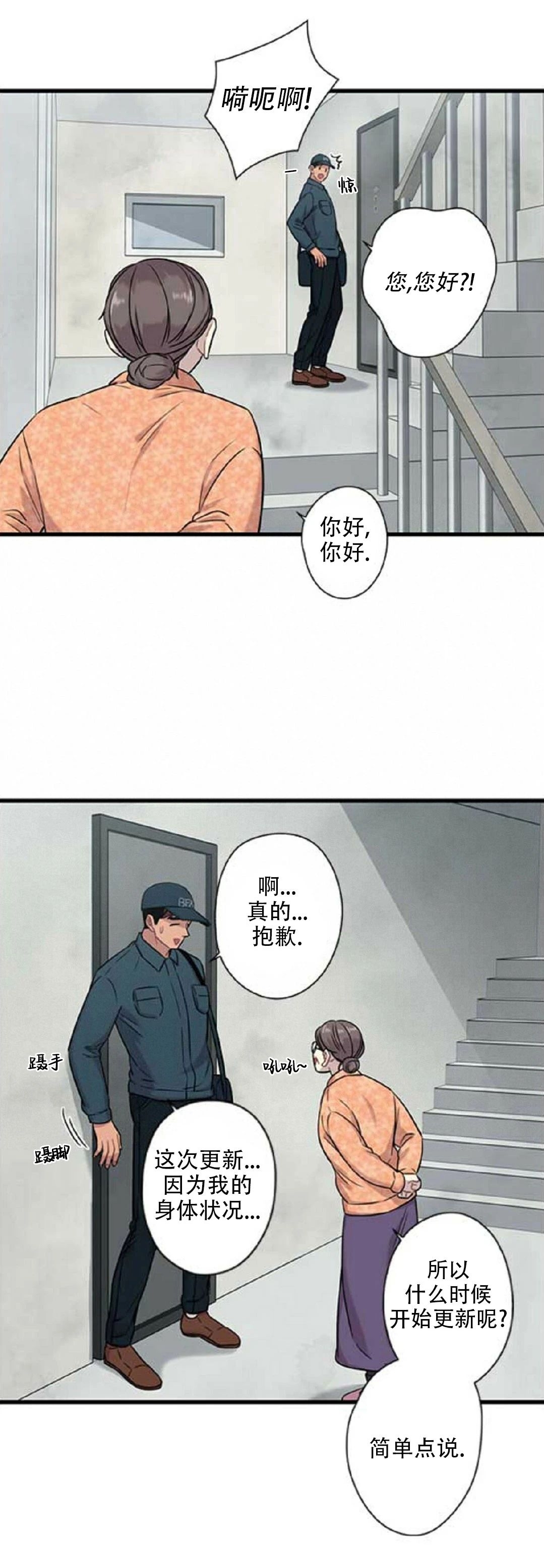 《陷阱/恋爱杀虫剂》漫画最新章节停更通知免费下拉式在线观看章节第【2】张图片