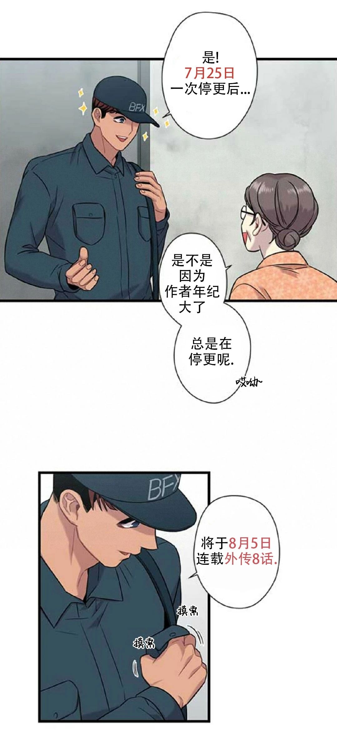 《陷阱/恋爱杀虫剂》漫画最新章节停更通知免费下拉式在线观看章节第【3】张图片