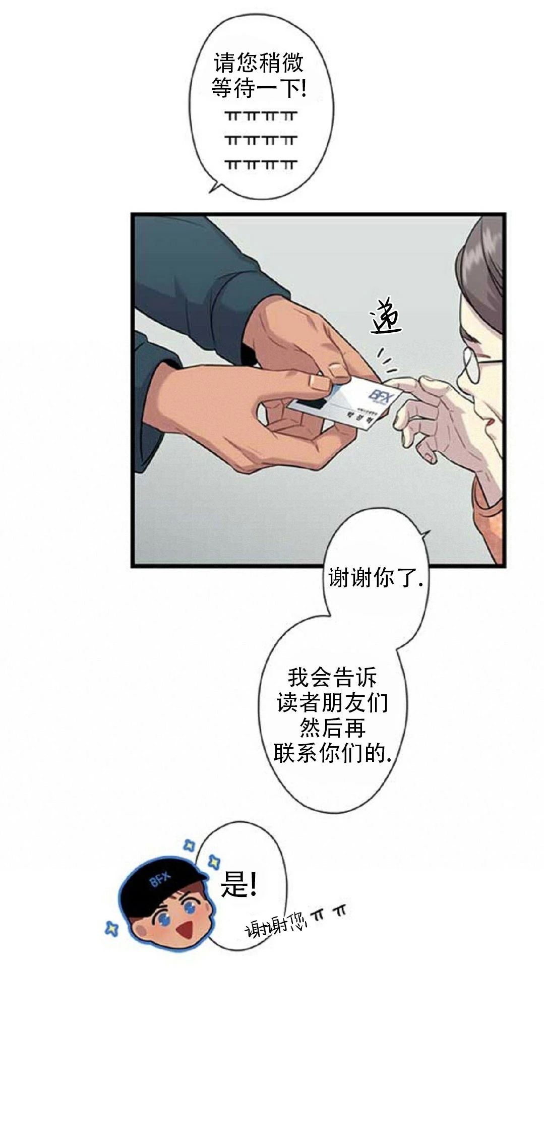 《陷阱/恋爱杀虫剂》漫画最新章节停更通知免费下拉式在线观看章节第【4】张图片