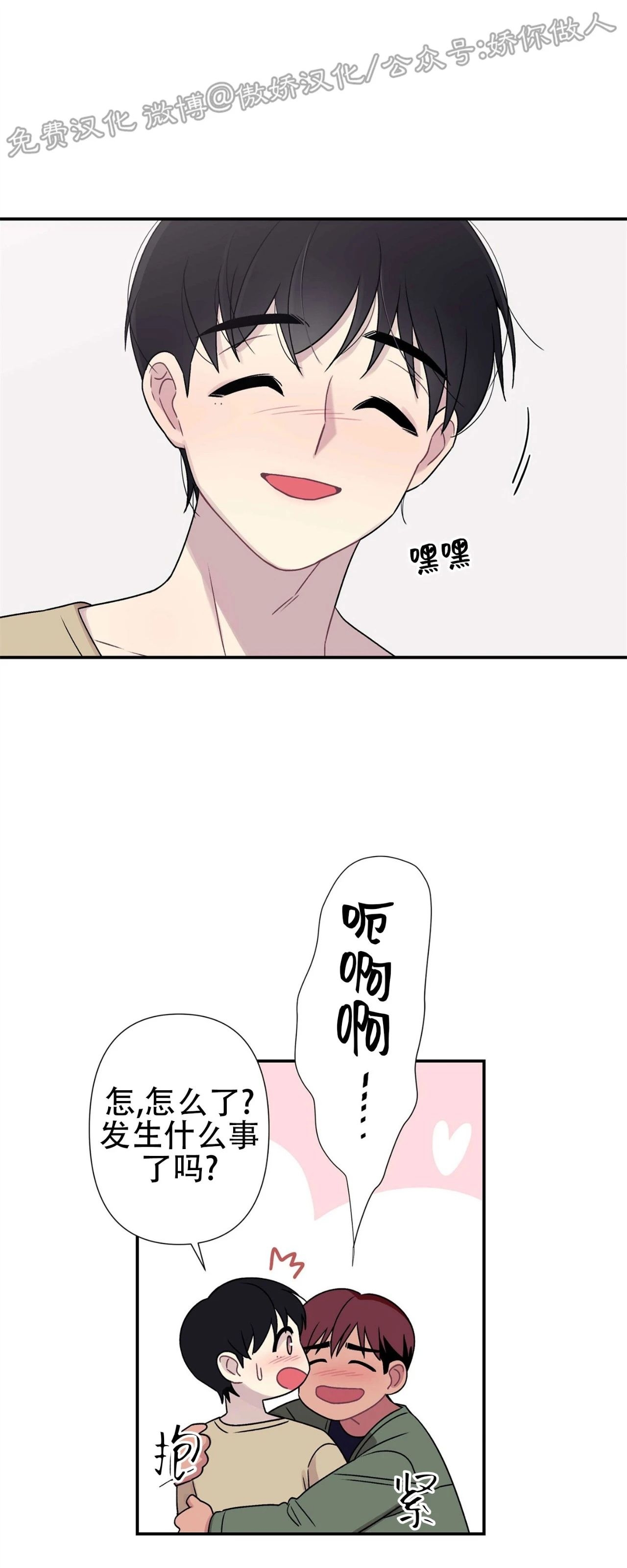 《陷阱/恋爱杀虫剂》漫画最新章节外传08免费下拉式在线观看章节第【5】张图片