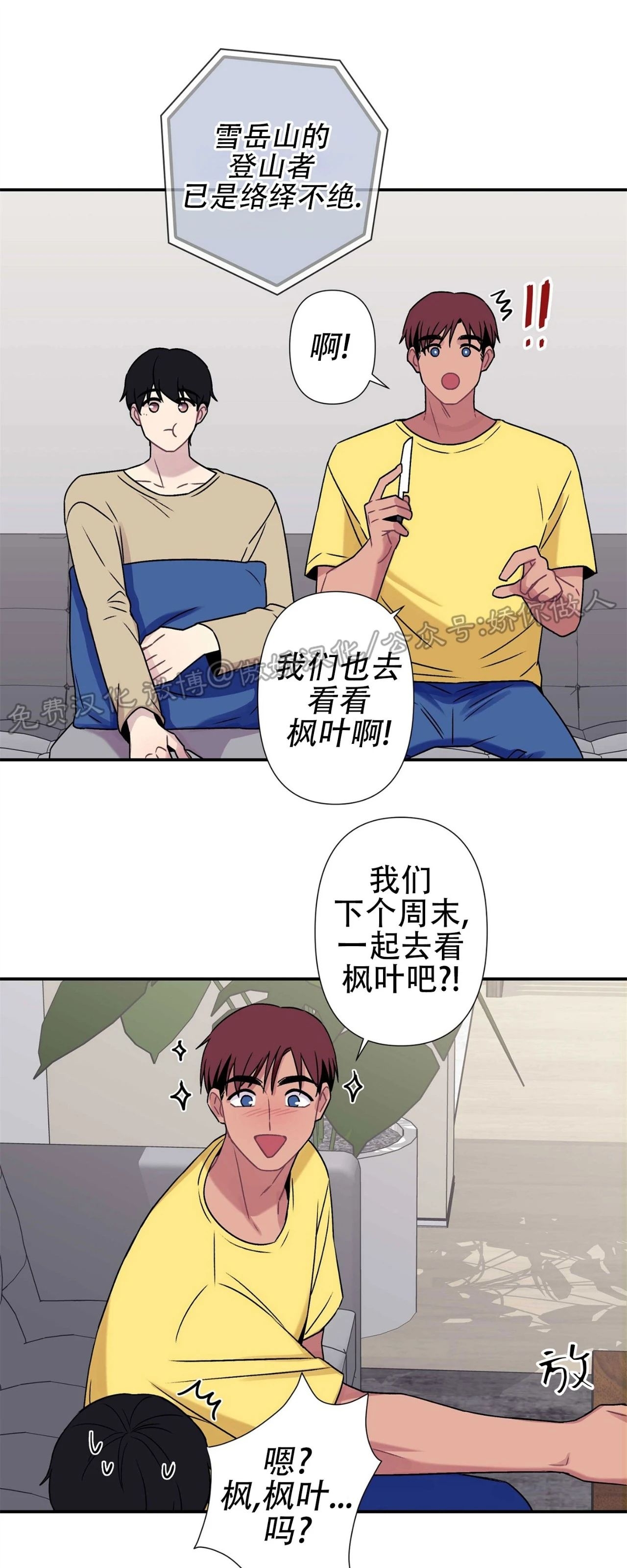 《陷阱/恋爱杀虫剂》漫画最新章节外传08免费下拉式在线观看章节第【19】张图片