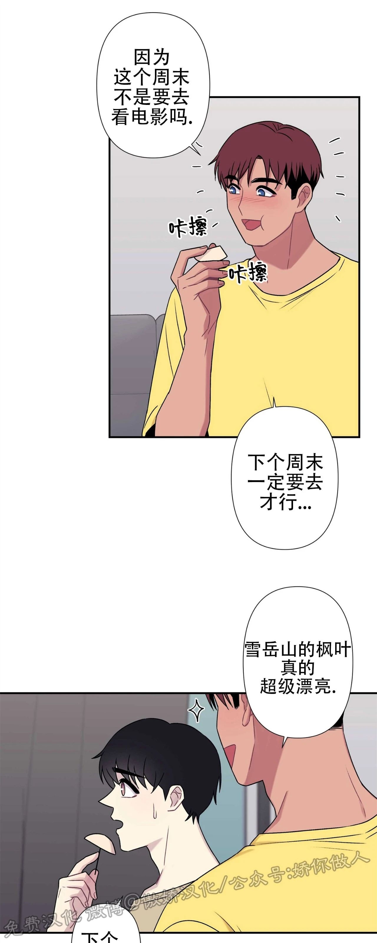 《陷阱/恋爱杀虫剂》漫画最新章节外传08免费下拉式在线观看章节第【21】张图片