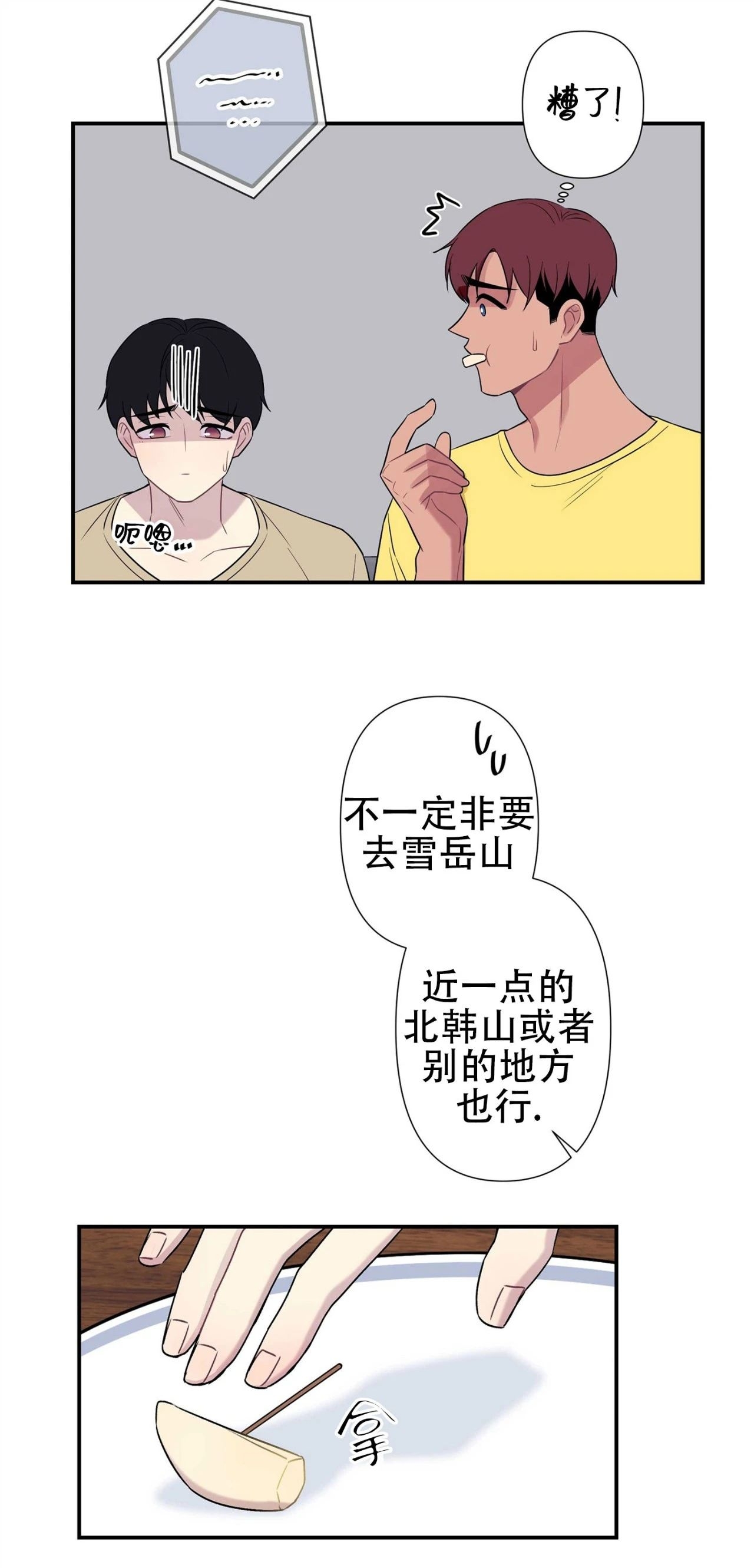 《陷阱/恋爱杀虫剂》漫画最新章节外传08免费下拉式在线观看章节第【24】张图片