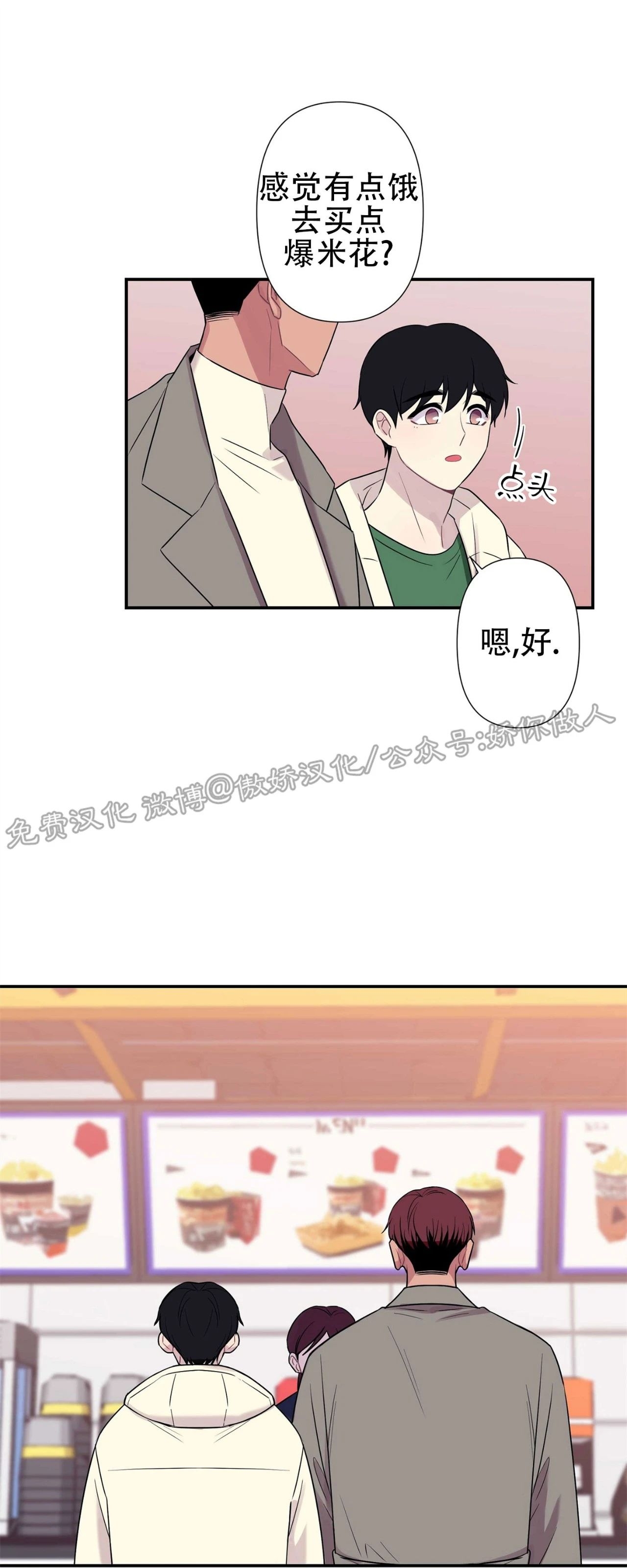 《陷阱/恋爱杀虫剂》漫画最新章节外传08免费下拉式在线观看章节第【45】张图片