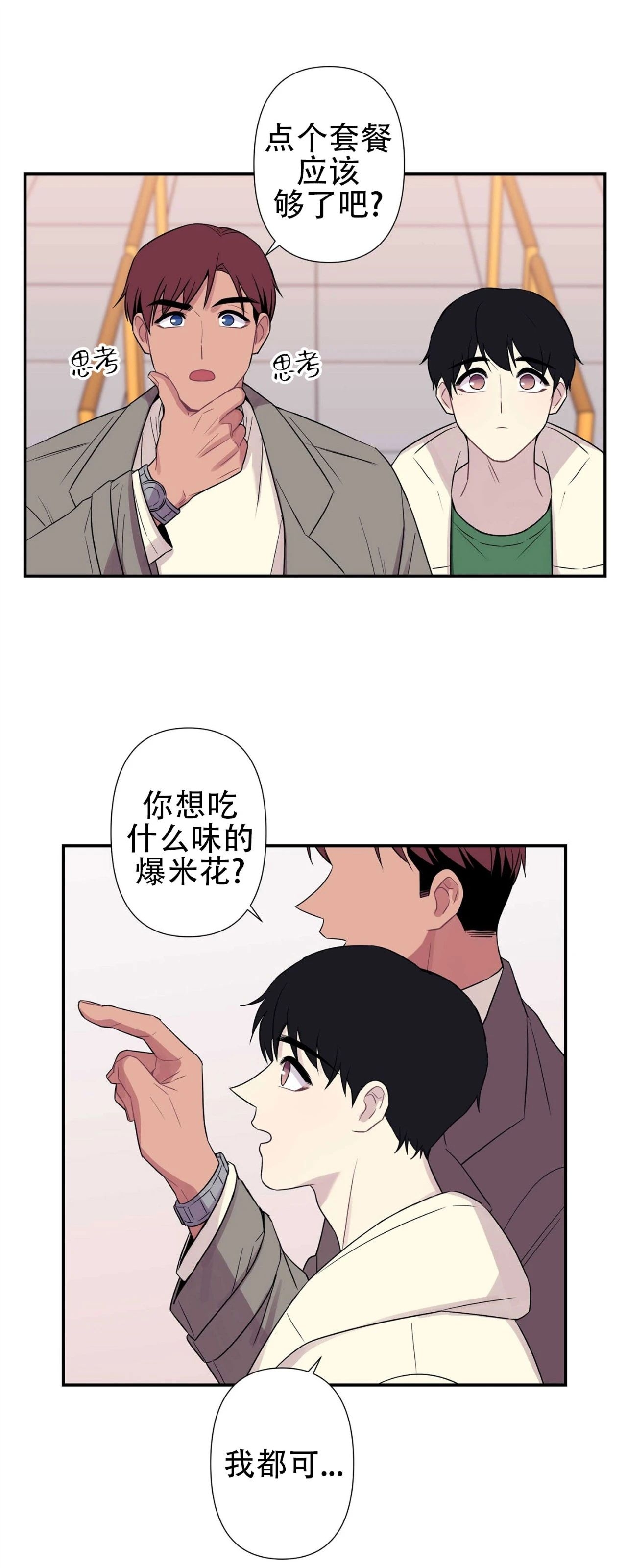 《陷阱/恋爱杀虫剂》漫画最新章节外传08免费下拉式在线观看章节第【47】张图片