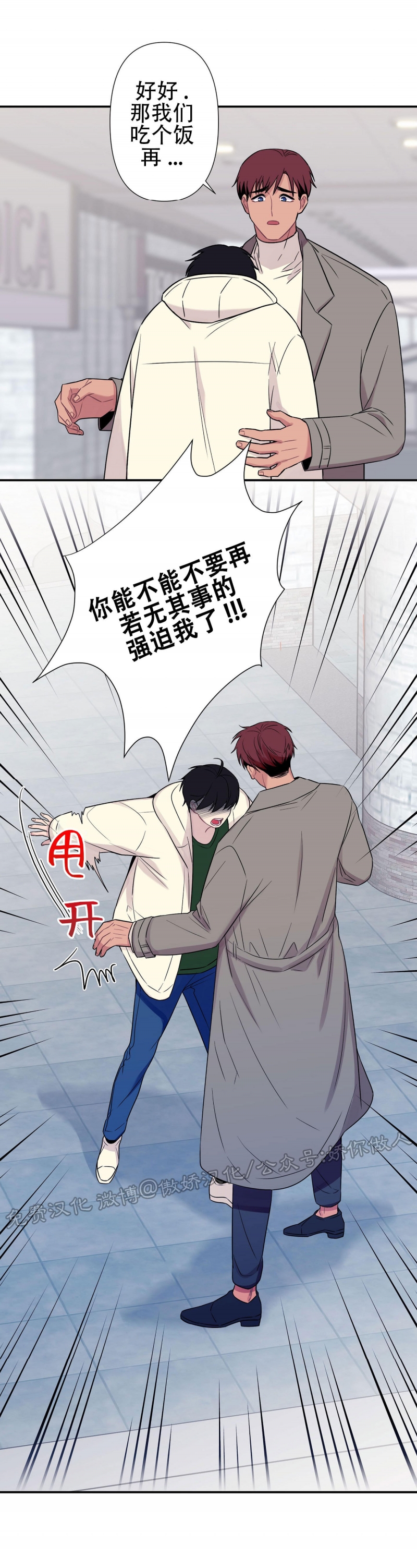 《陷阱/恋爱杀虫剂》漫画最新章节外传09免费下拉式在线观看章节第【6】张图片