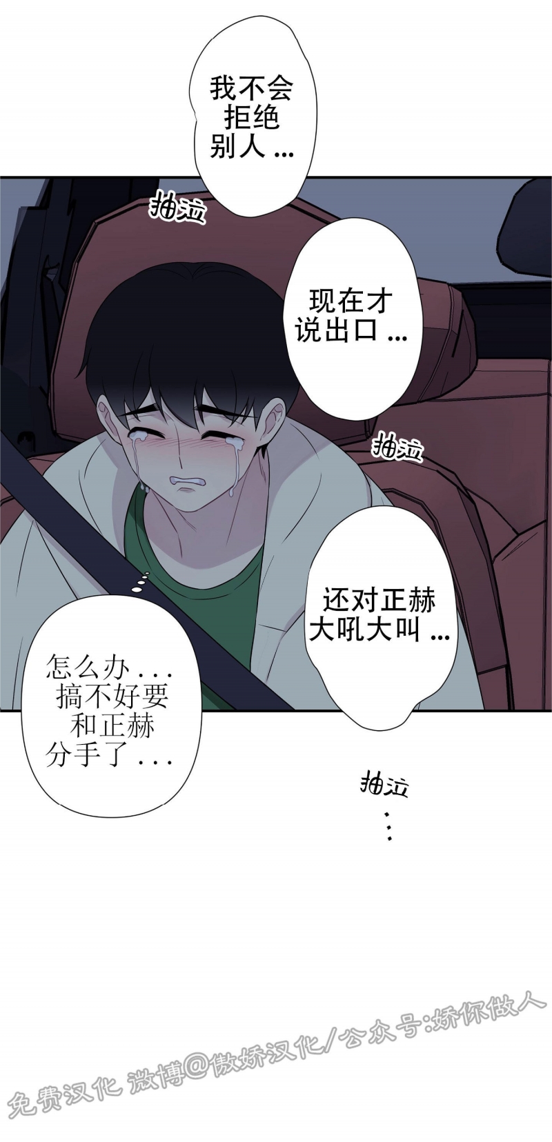 《陷阱/恋爱杀虫剂》漫画最新章节外传09免费下拉式在线观看章节第【16】张图片