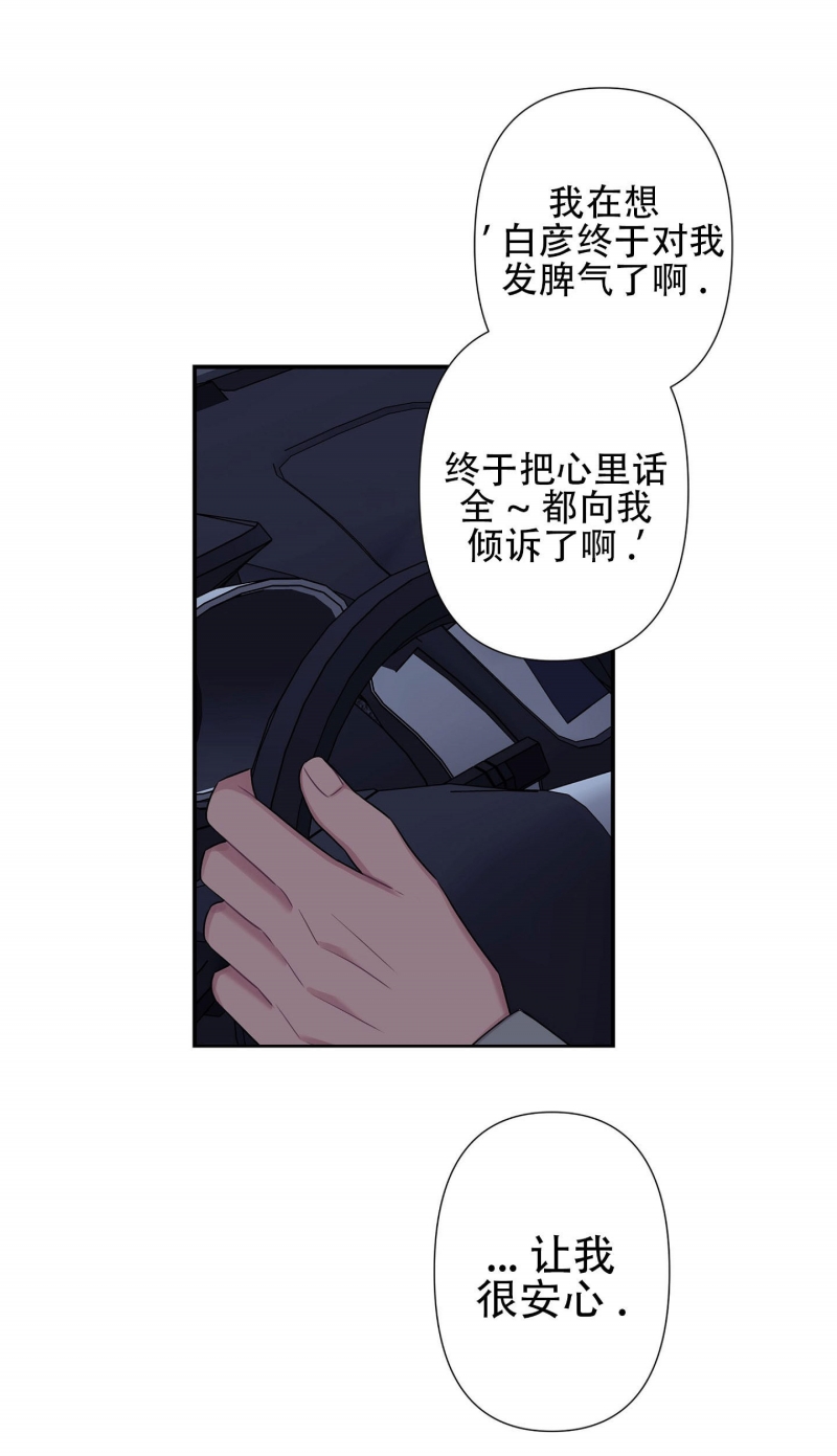 《陷阱/恋爱杀虫剂》漫画最新章节外传09免费下拉式在线观看章节第【21】张图片