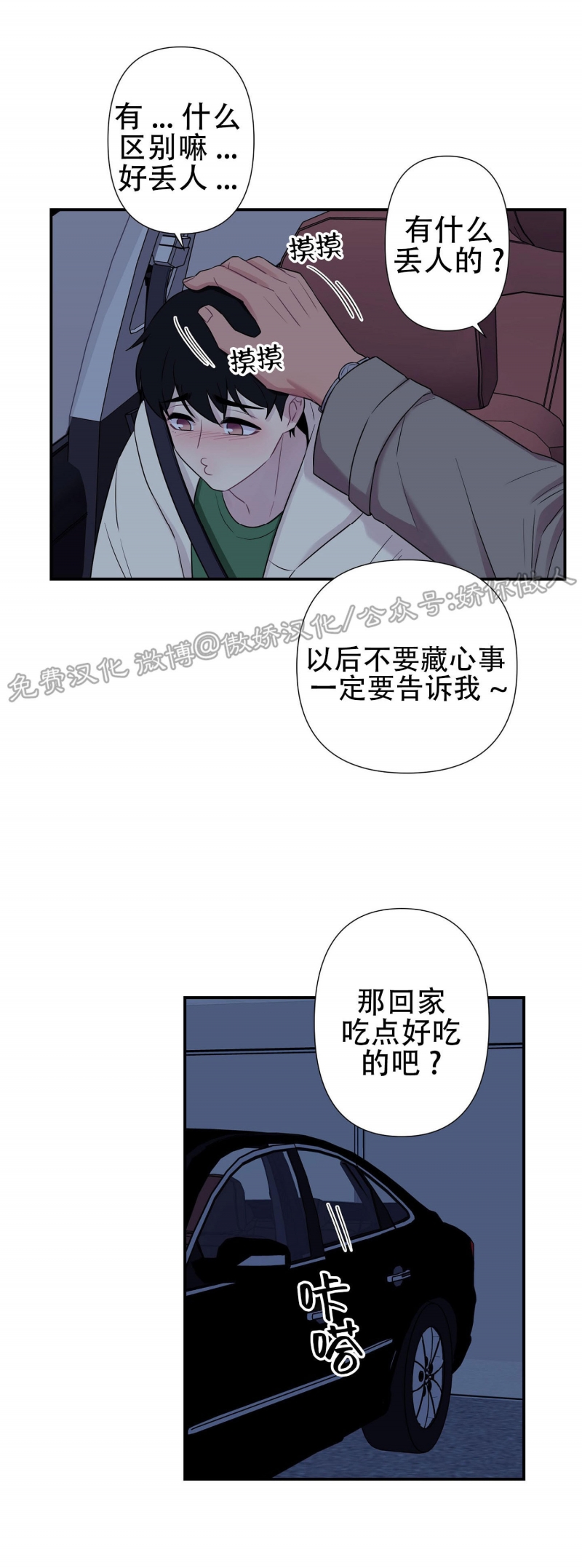 《陷阱/恋爱杀虫剂》漫画最新章节外传09免费下拉式在线观看章节第【22】张图片