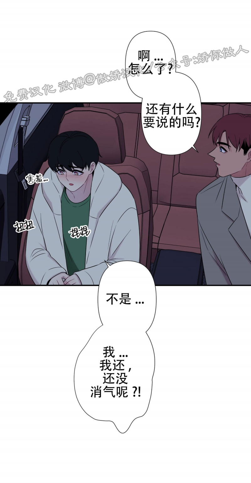 《陷阱/恋爱杀虫剂》漫画最新章节外传09免费下拉式在线观看章节第【24】张图片