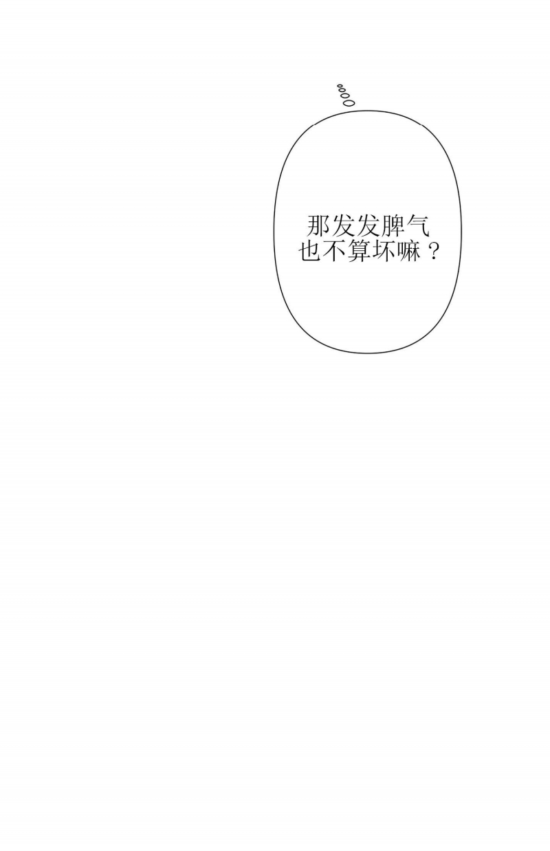 《陷阱/恋爱杀虫剂》漫画最新章节外传09免费下拉式在线观看章节第【39】张图片