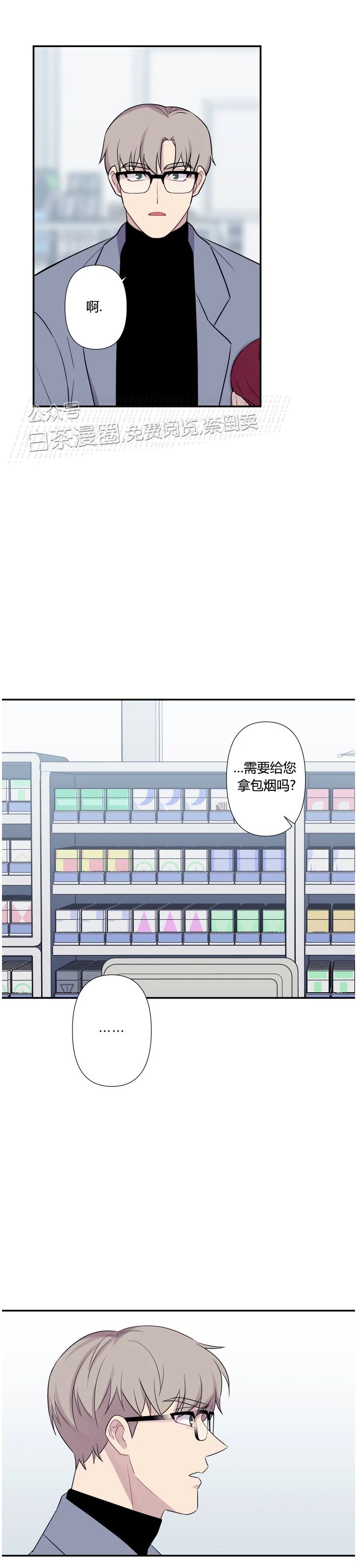 《陷阱/恋爱杀虫剂》漫画最新章节外传10免费下拉式在线观看章节第【2】张图片